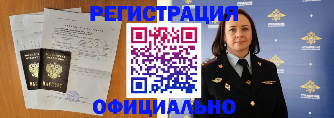прописка иностранных граждан в Москве