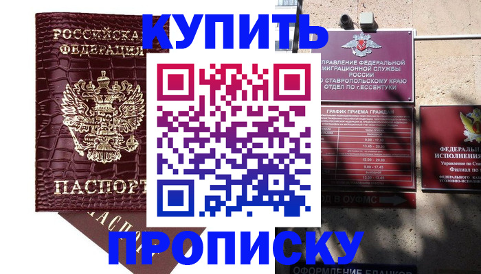 временная регистрация гарантия в Москве