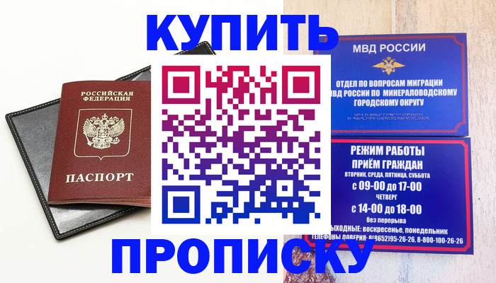 прописка регистрация в Москве