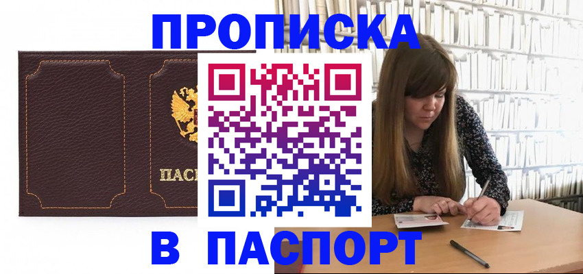 прописка для военкомата в Москве