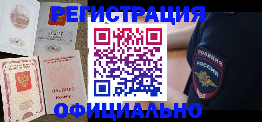 прописка для военкомата в Москве