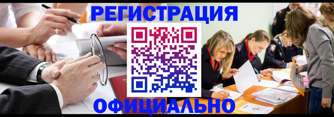 временная регистрация для всех в Москве